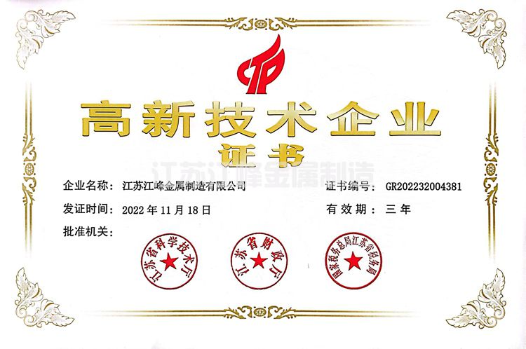 我公司被评为江苏省2022年第三批高新技术企业。